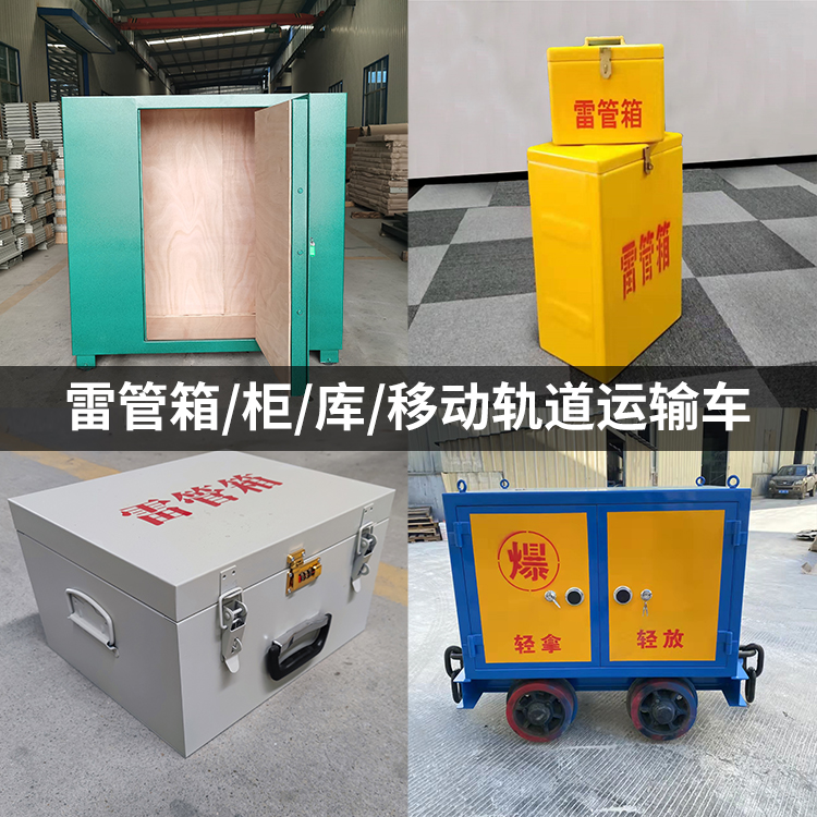 紫金火工品存放箱的种类与核心优点全解析