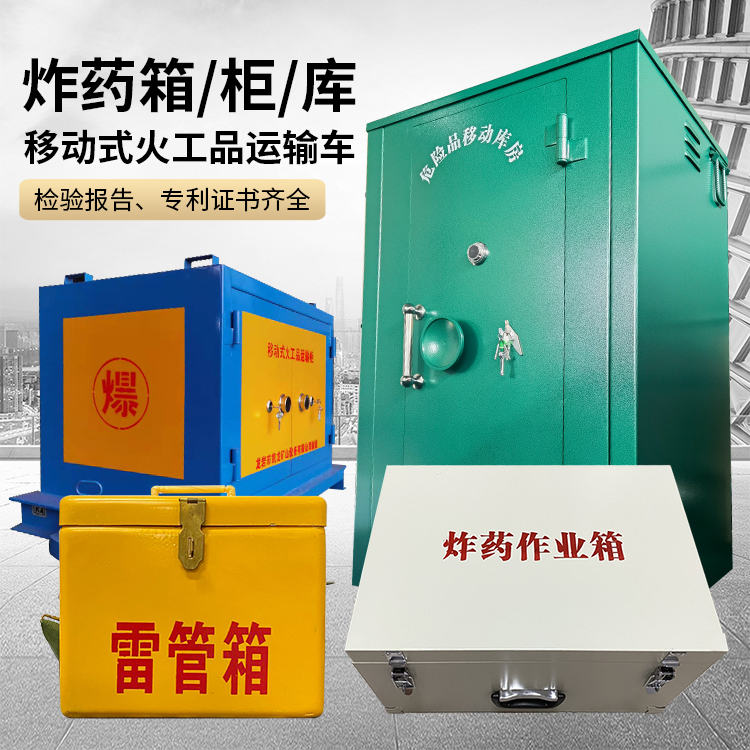 紫金易爆品存放柜 炸药柜 凯龙火工品存放柜型号解析与核心功能